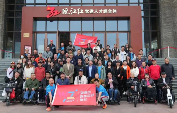 温州市跑步运动协会第三届一次会员大会召开 产生新一届领导班子！1.png